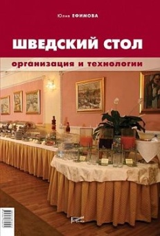 Шведский стол: организация и технологии в ШефСтор (chefstore.ru)
